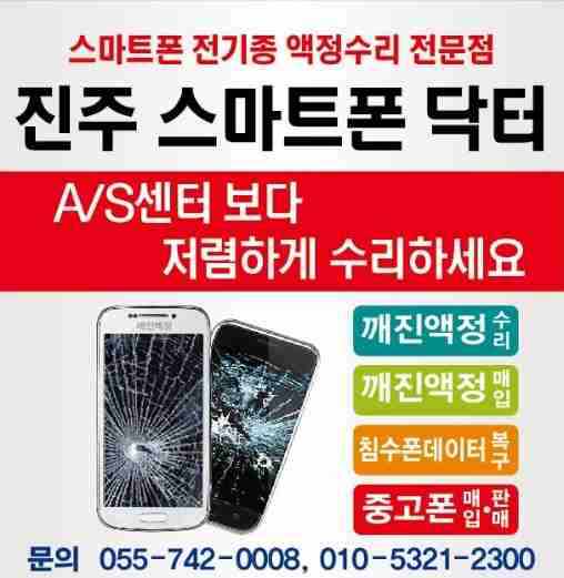 진주아이폰수리폰닥터
