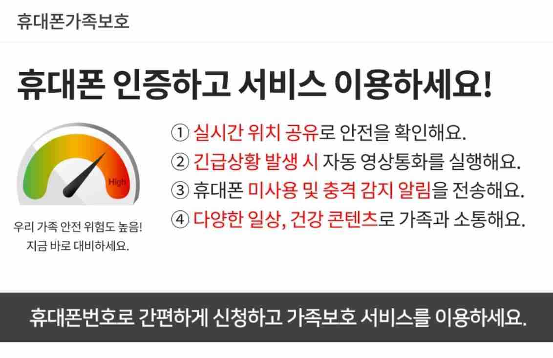 전화번호로 위치조회, 휴대폰 위치추적 패밀리케어 자녀 안심콜 사용법 후기 전화번호로 위치조회, 휴대폰 위치추적 패밀리케어 자녀 안심콜 사용법 후기