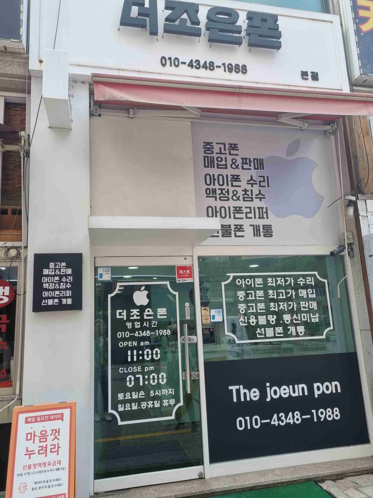 더조은폰 본점 아이폰수리센터 중고폰매입판매전문점