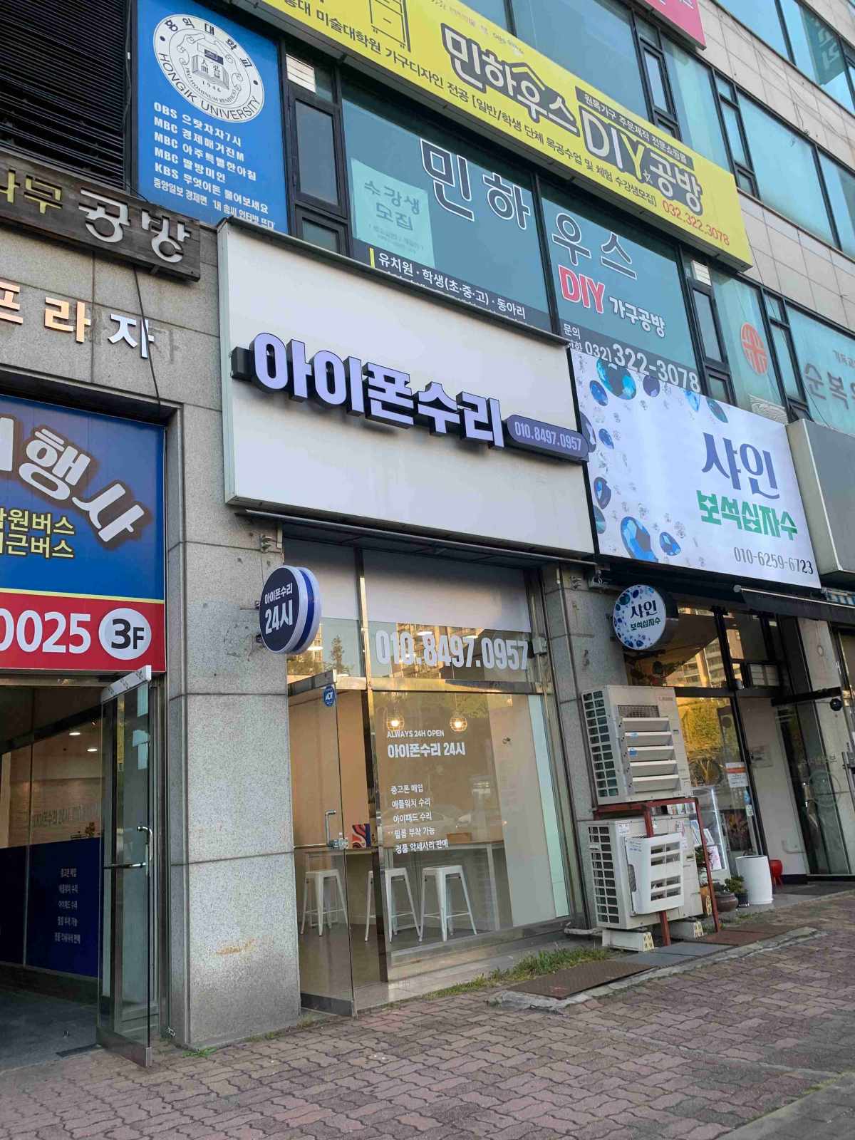 부천상동아이폰수리24시