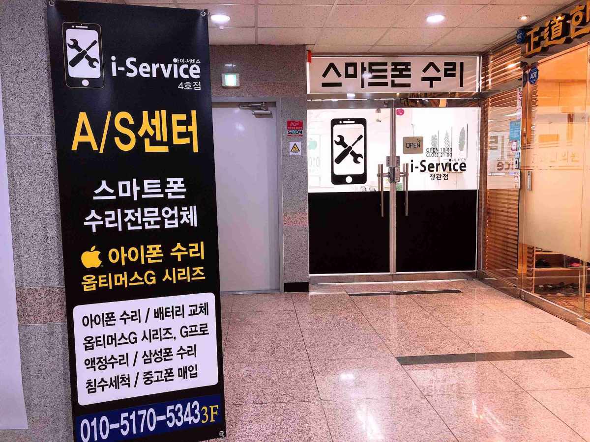 기장정관 아이폰수리 아이서비스