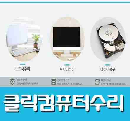 컴퓨터수리