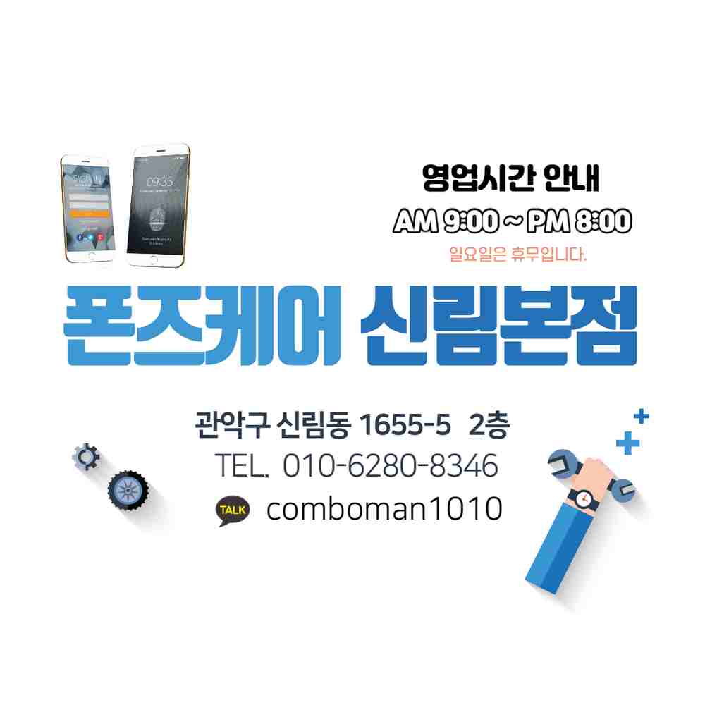 폰즈케어 신림아이폰수리