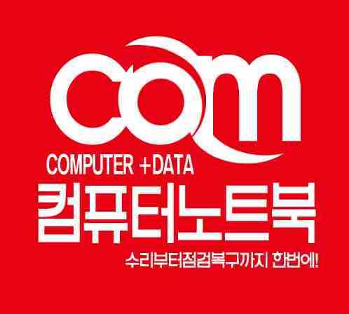 컴퓨터수리