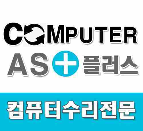 컴퓨터수리