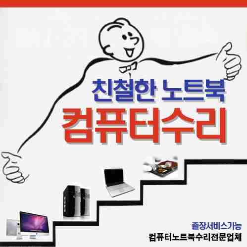 컴퓨터수리