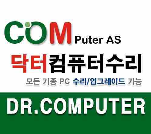 컴퓨터수리