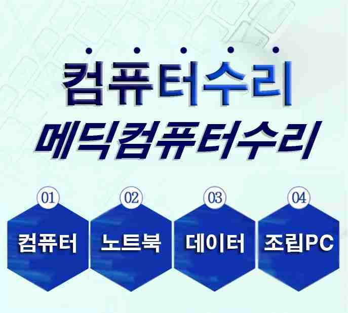 컴퓨터수리