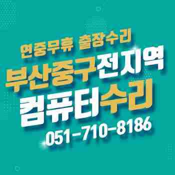 컴퓨터수리