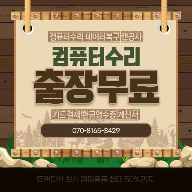 컴퓨터수리