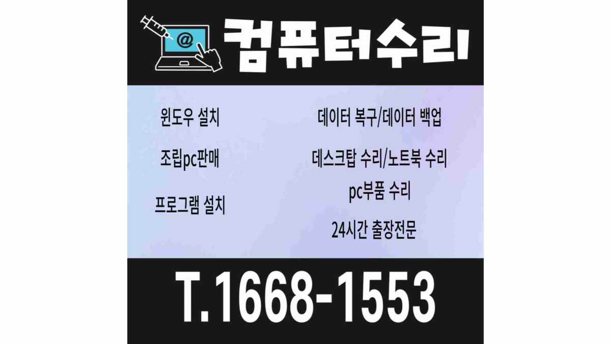 컴퓨터수리