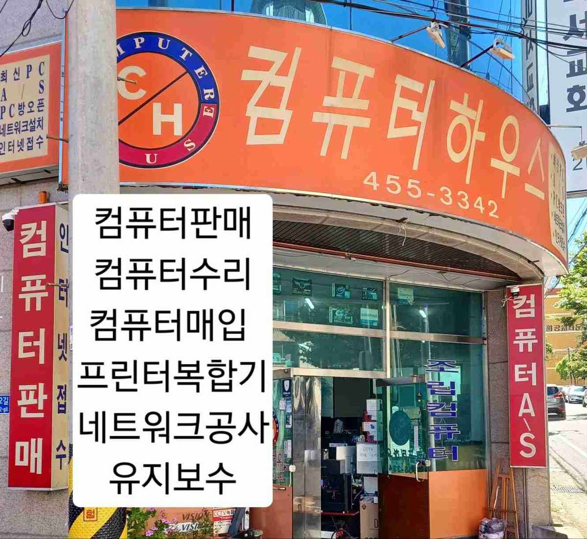 컴퓨터하우스