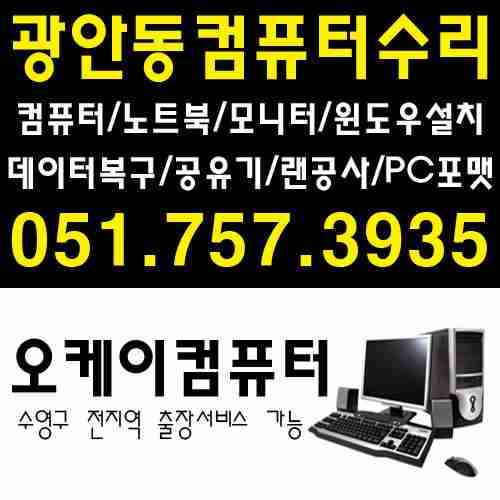 컴퓨터수리