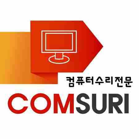 컴퓨터수리