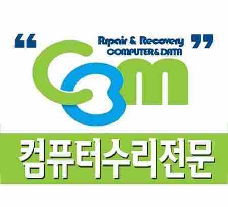 컴퓨터수리