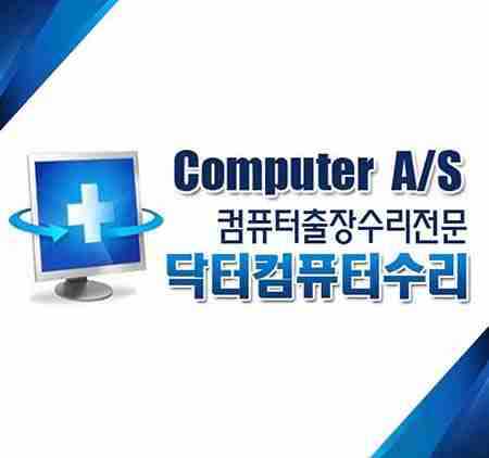 컴퓨터수리