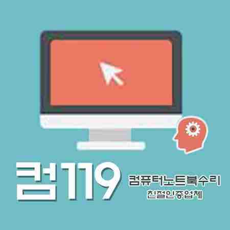 컴퓨터수리