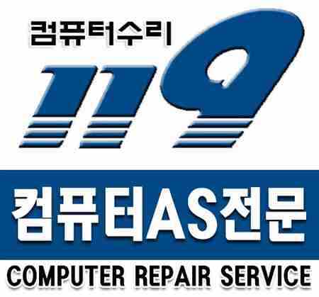 컴퓨터수리
