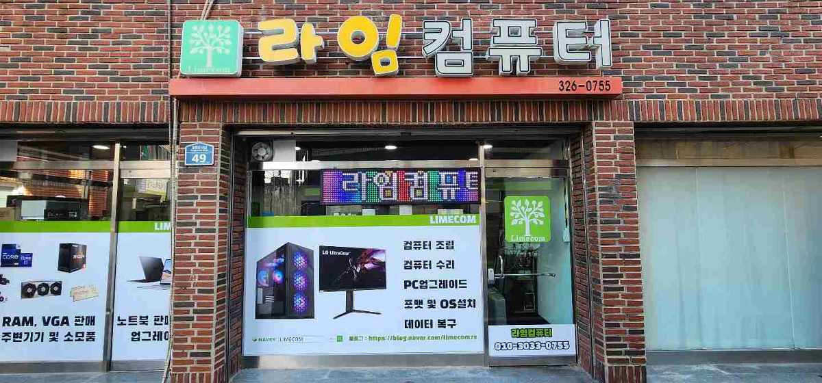 라임컴퓨터