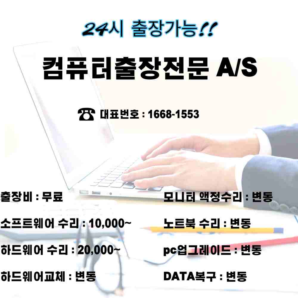 컴퓨터수리