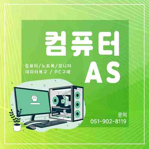 컴퓨터수리