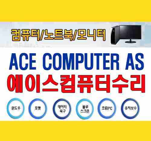 컴퓨터수리