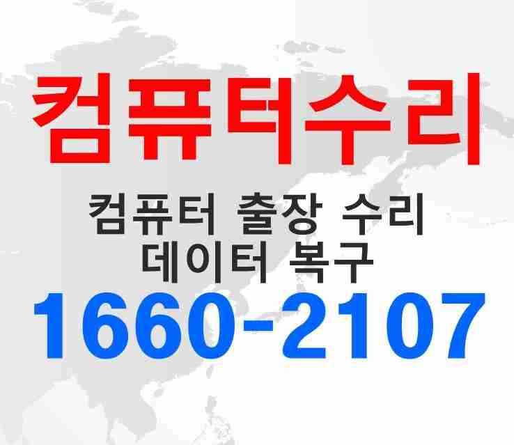 컴퓨터수리