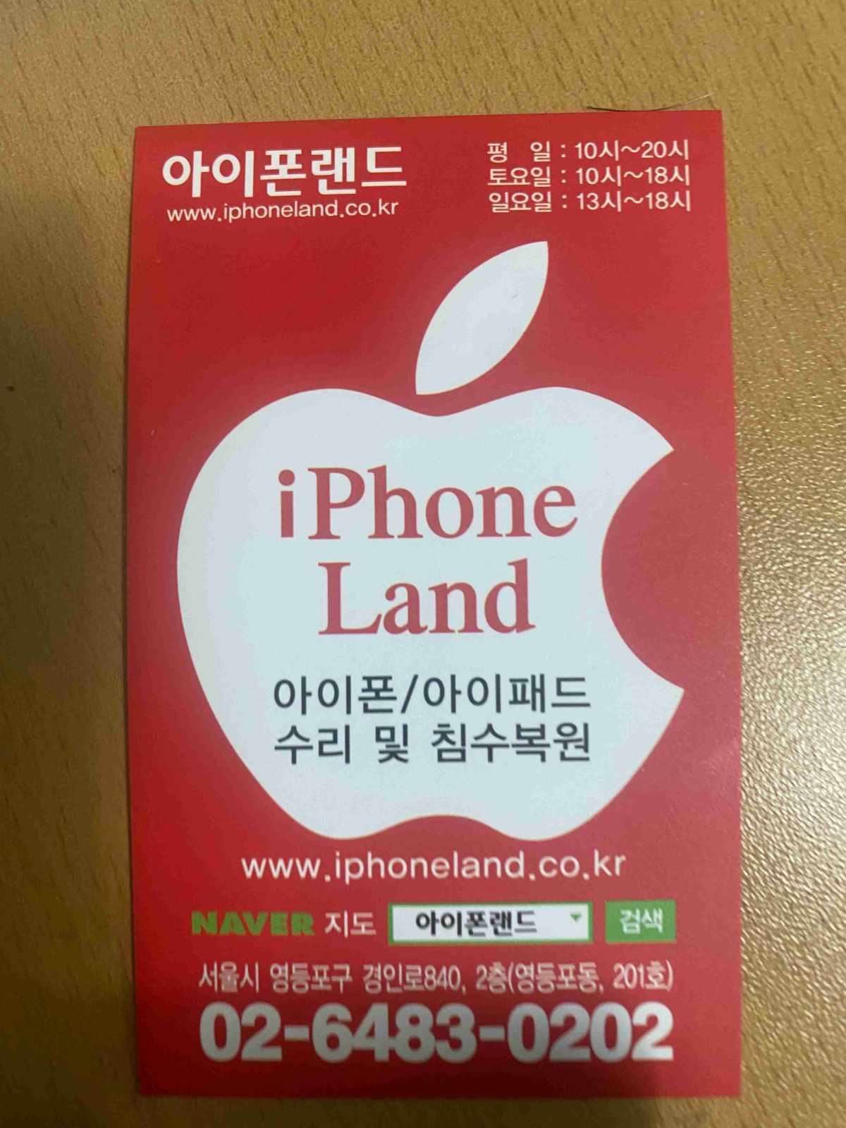 아이폰랜드 영등포 아이폰수리센터
