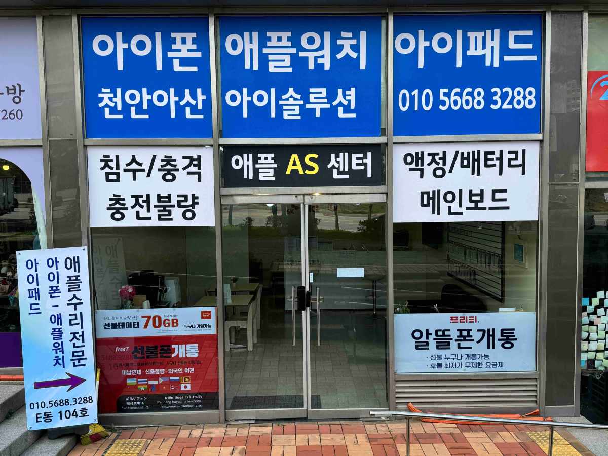 천안아산아이솔루션아이패드수리애플워치수리아이폰수리