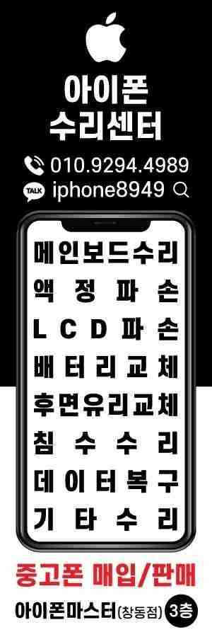 강북애플수리 아이폰마스터
