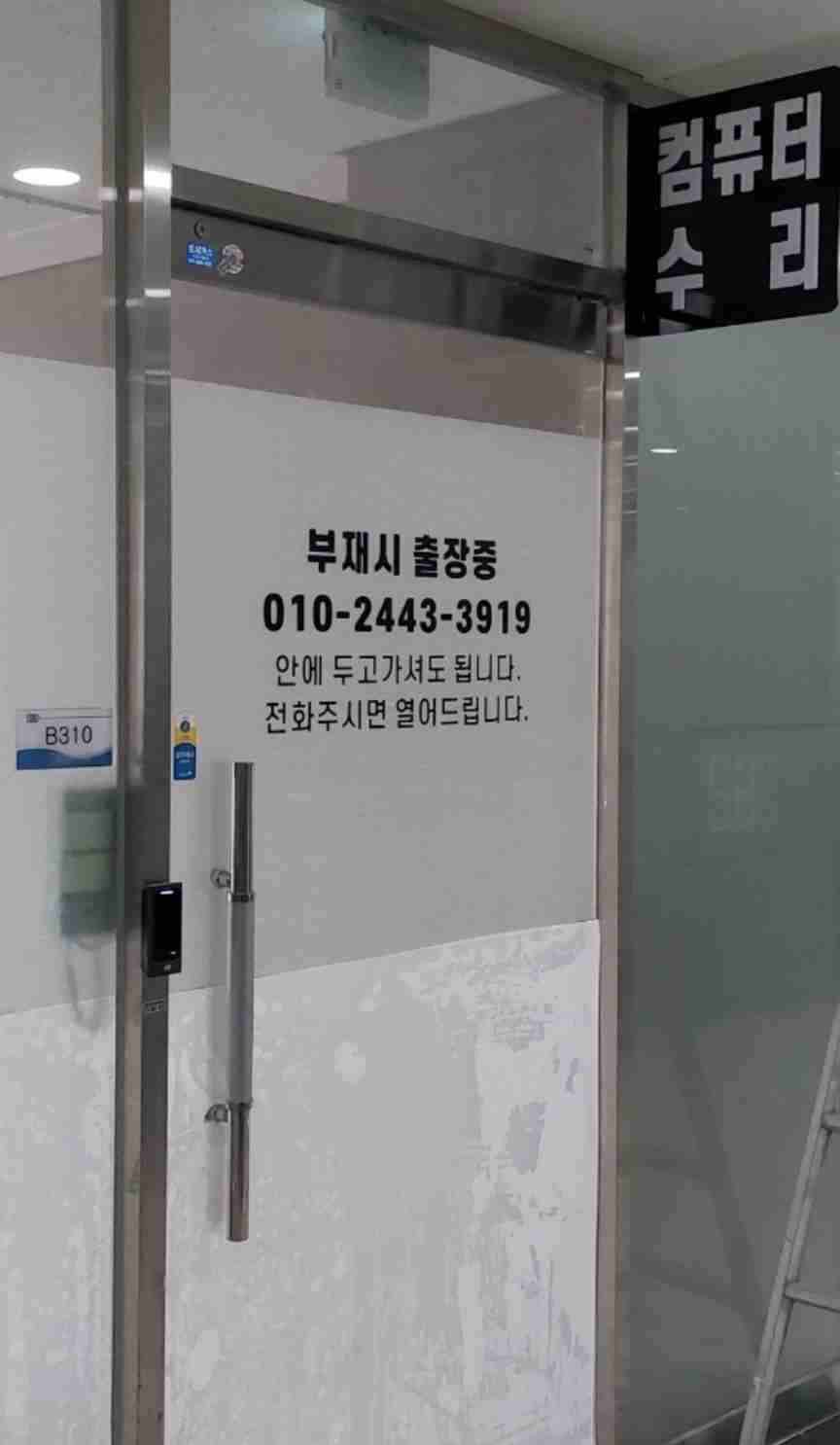 컴퓨터수리