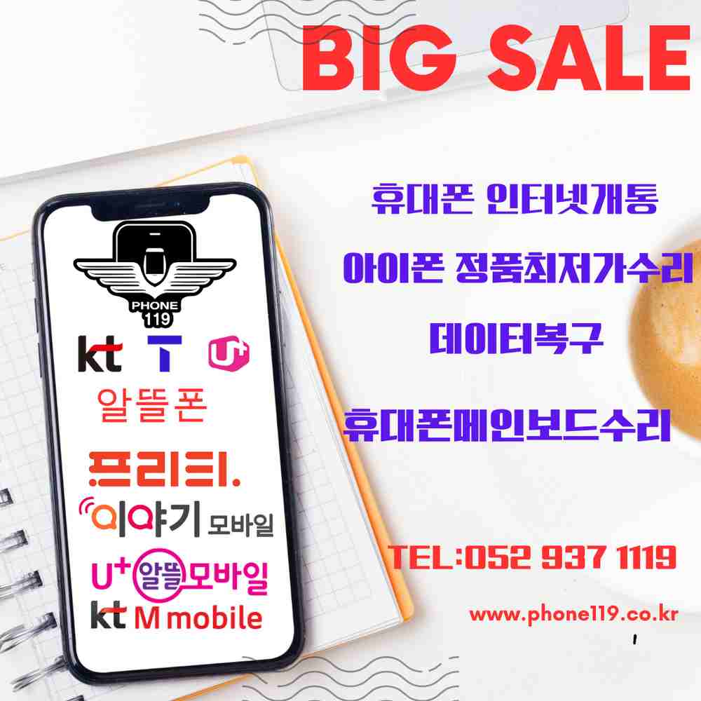 폰119 본점