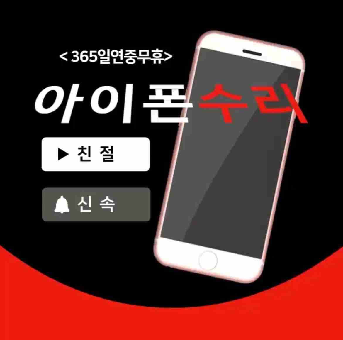 아산아이폰수리점