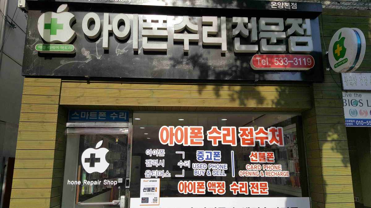 폰닥터