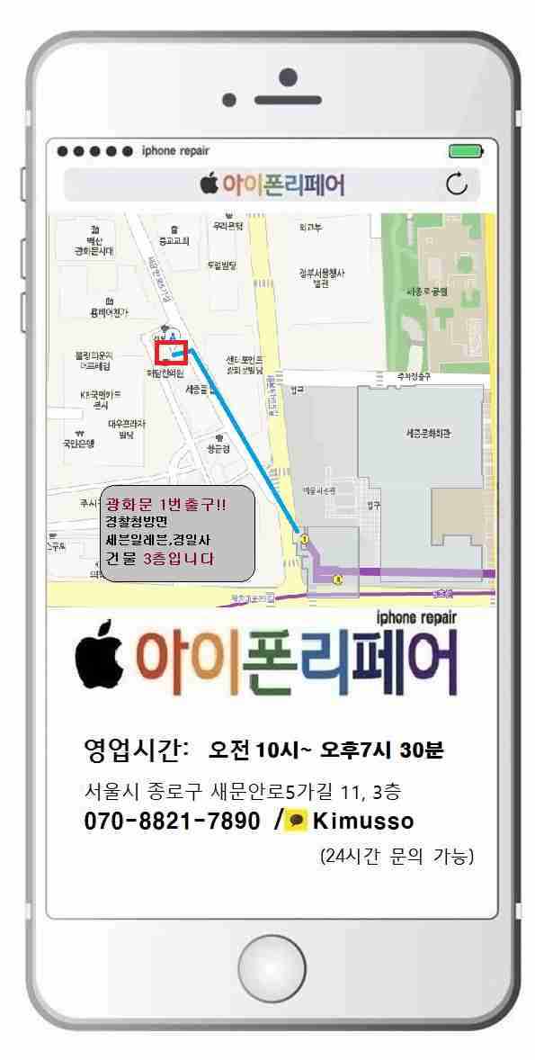 아이폰리페어 종로아이폰수리 광화문아이폰수리센터