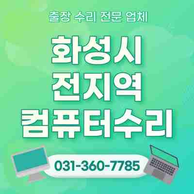 컴퓨터수리