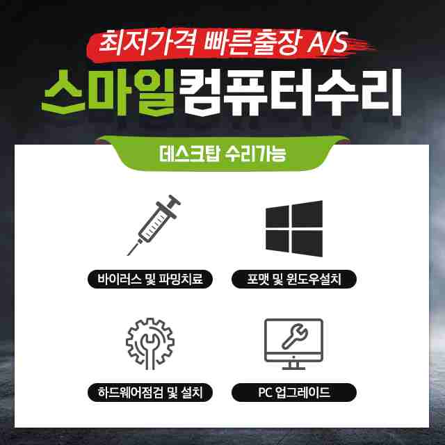 컴퓨터수리