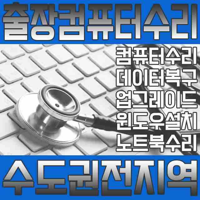 컴퓨터수리