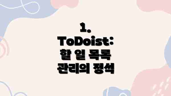 1. ToDoist:  할 일 목록 관리의 정석