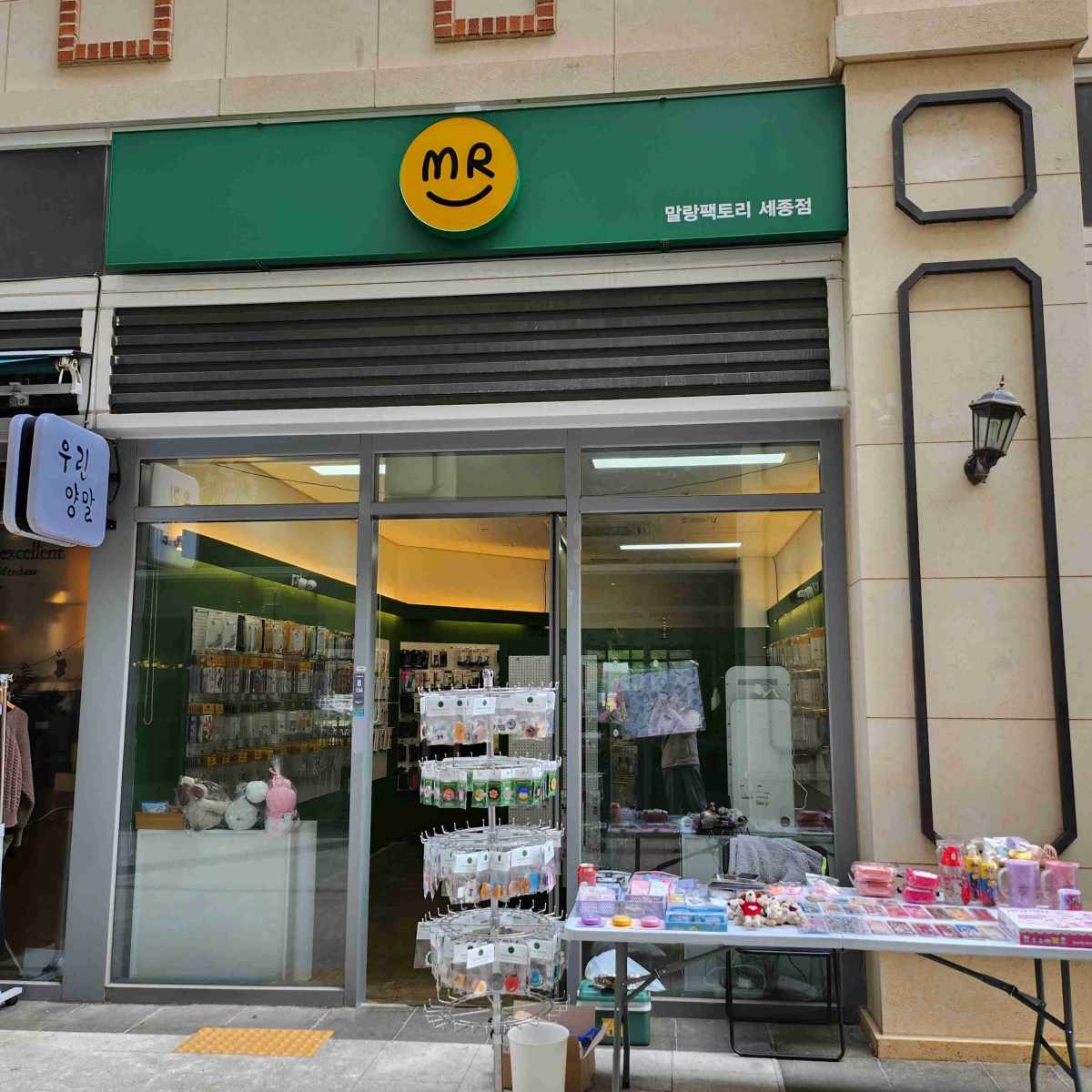 말랑팩토리 세종점