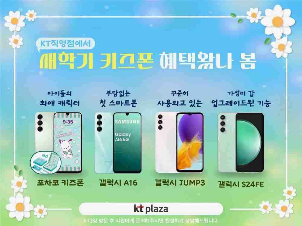 KT플라자 동해천곡점