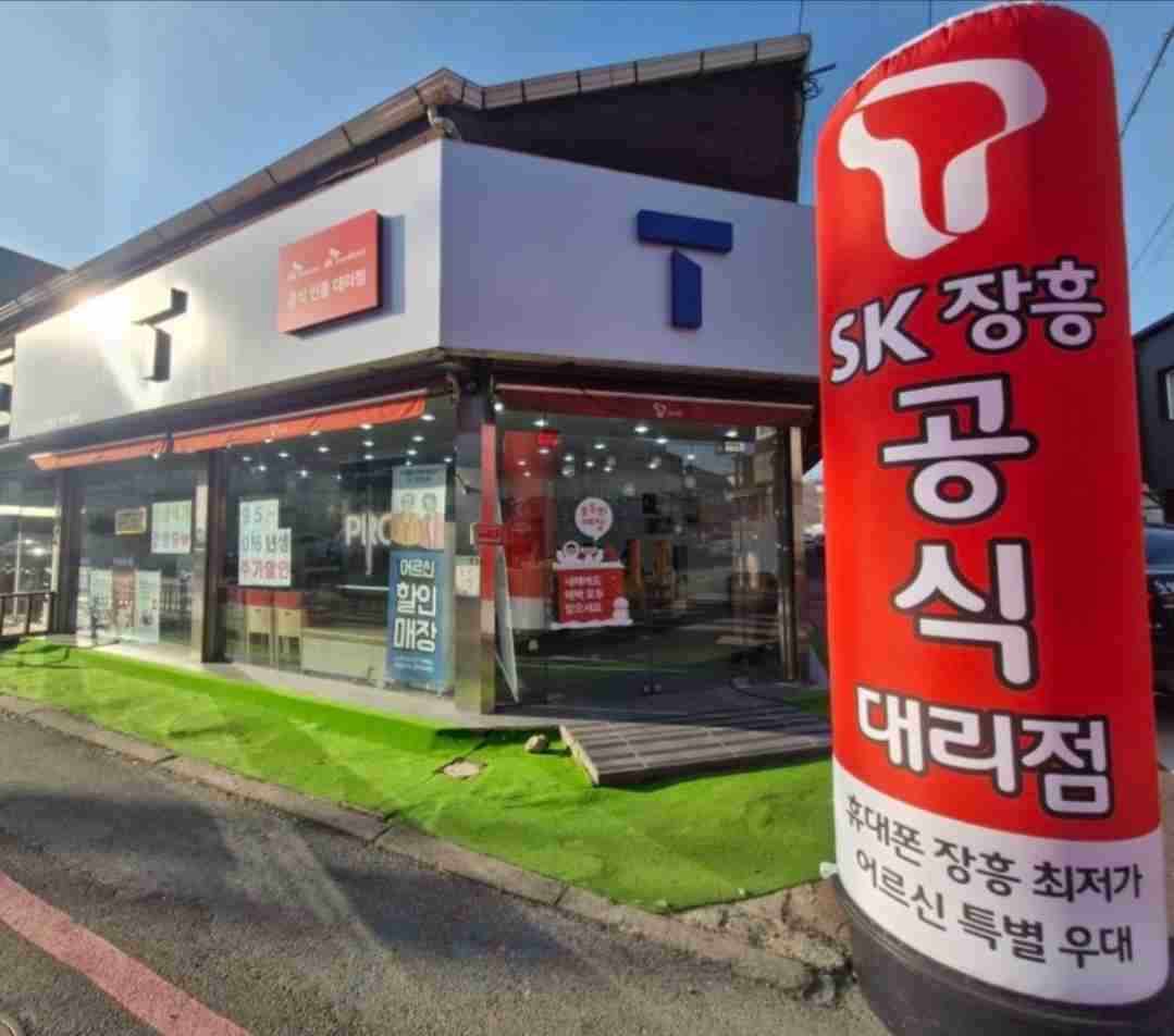SK텔레콤 그린대리점 장흥점