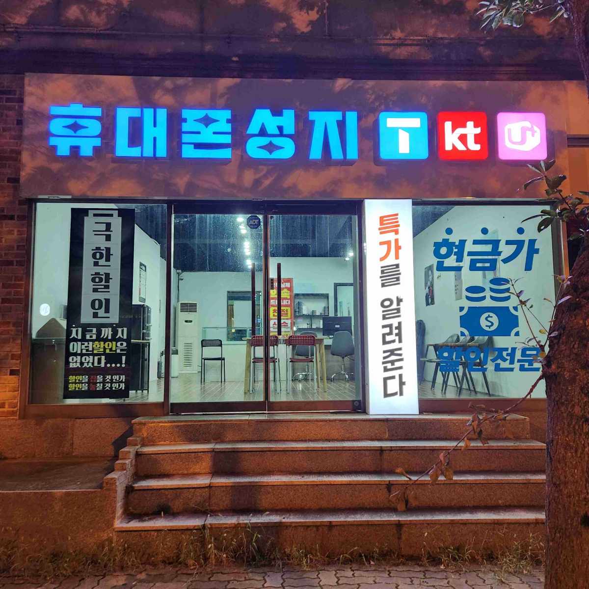 휴대폰성지