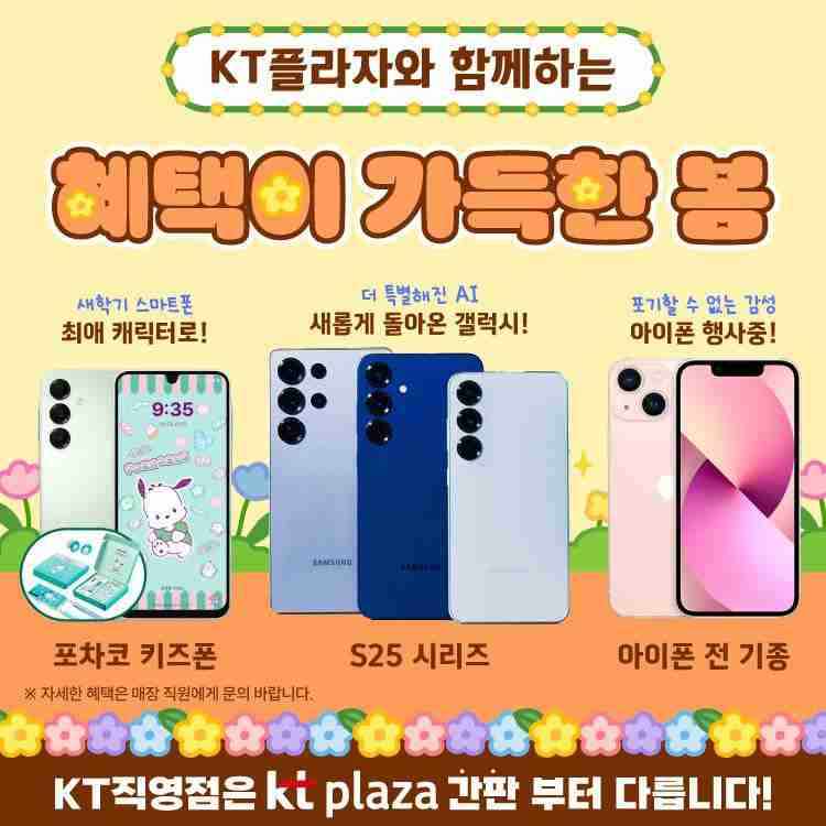 KT플라자 오천문덕점