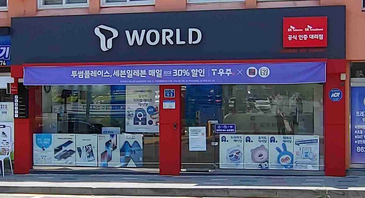TWORLD 남해대리점