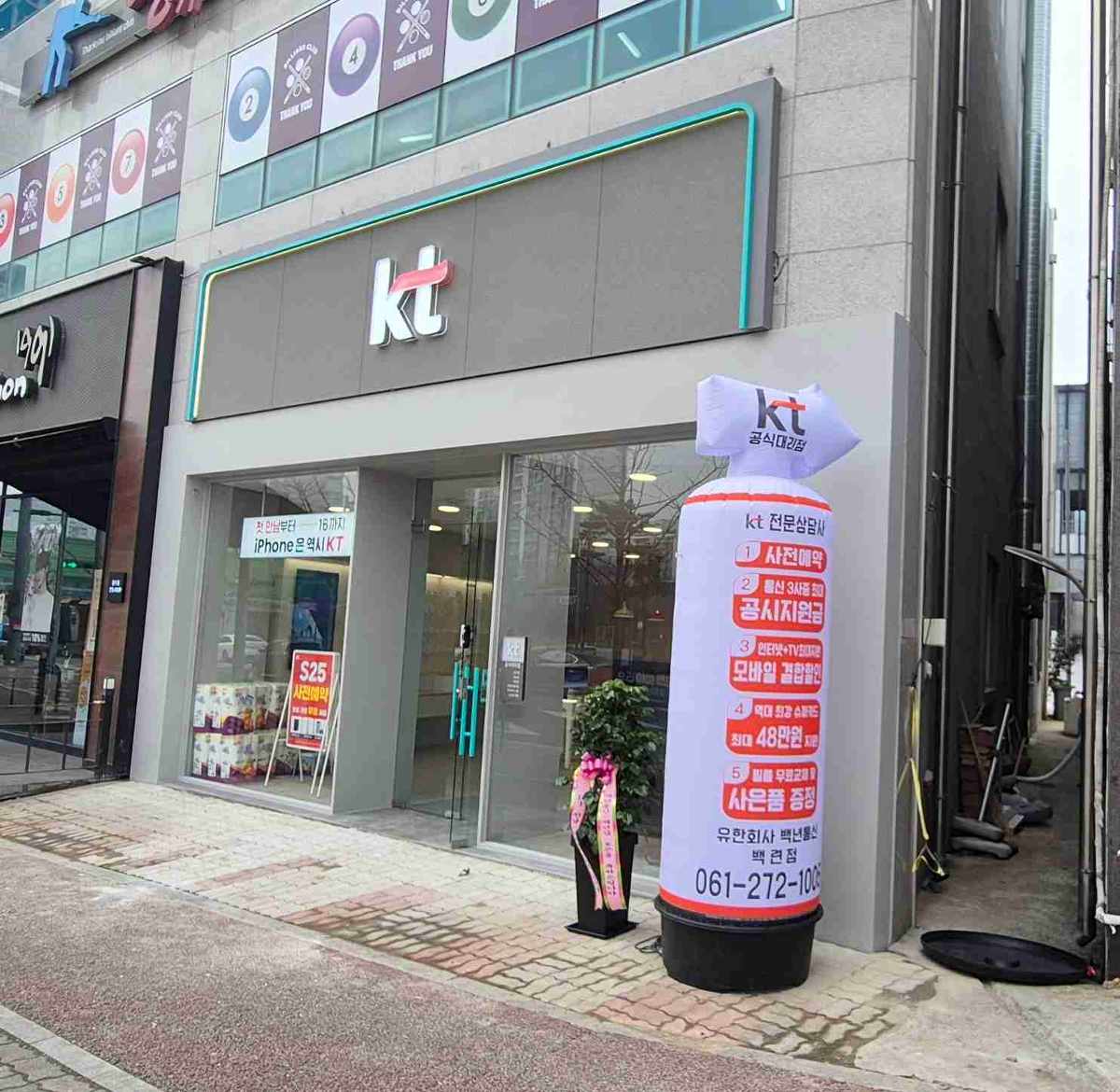 KT 백년통신 백련점