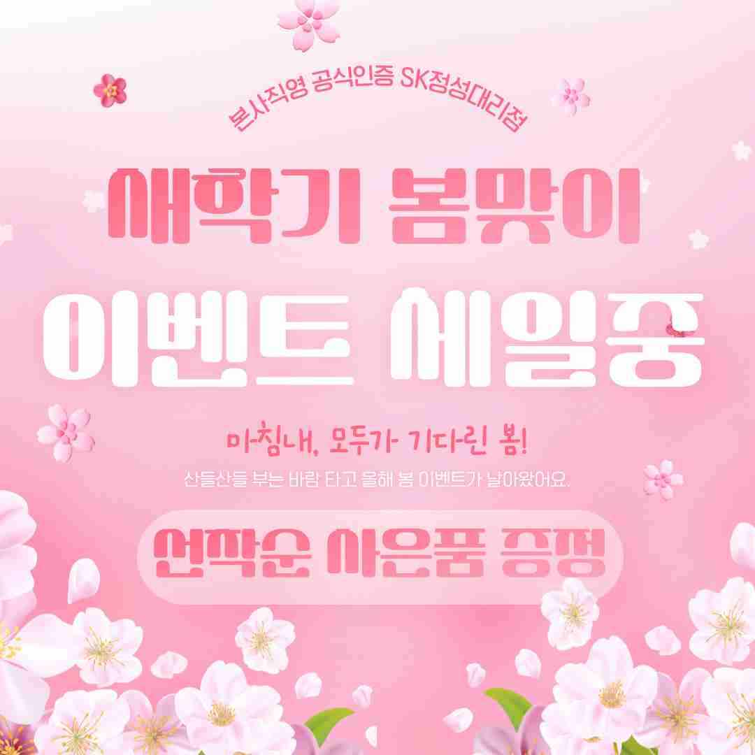 SK텔레콤 정성 광복로점