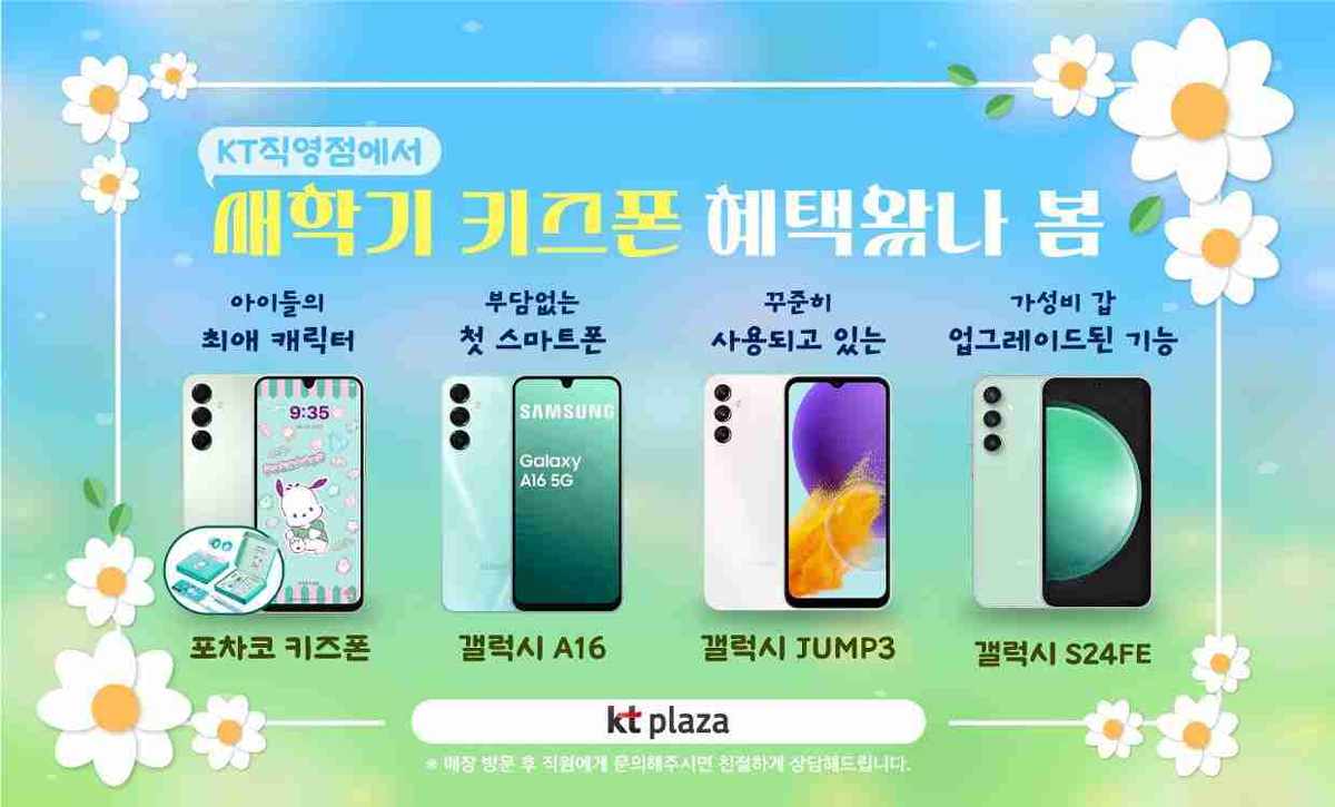 KT플라자 홍천중앙점