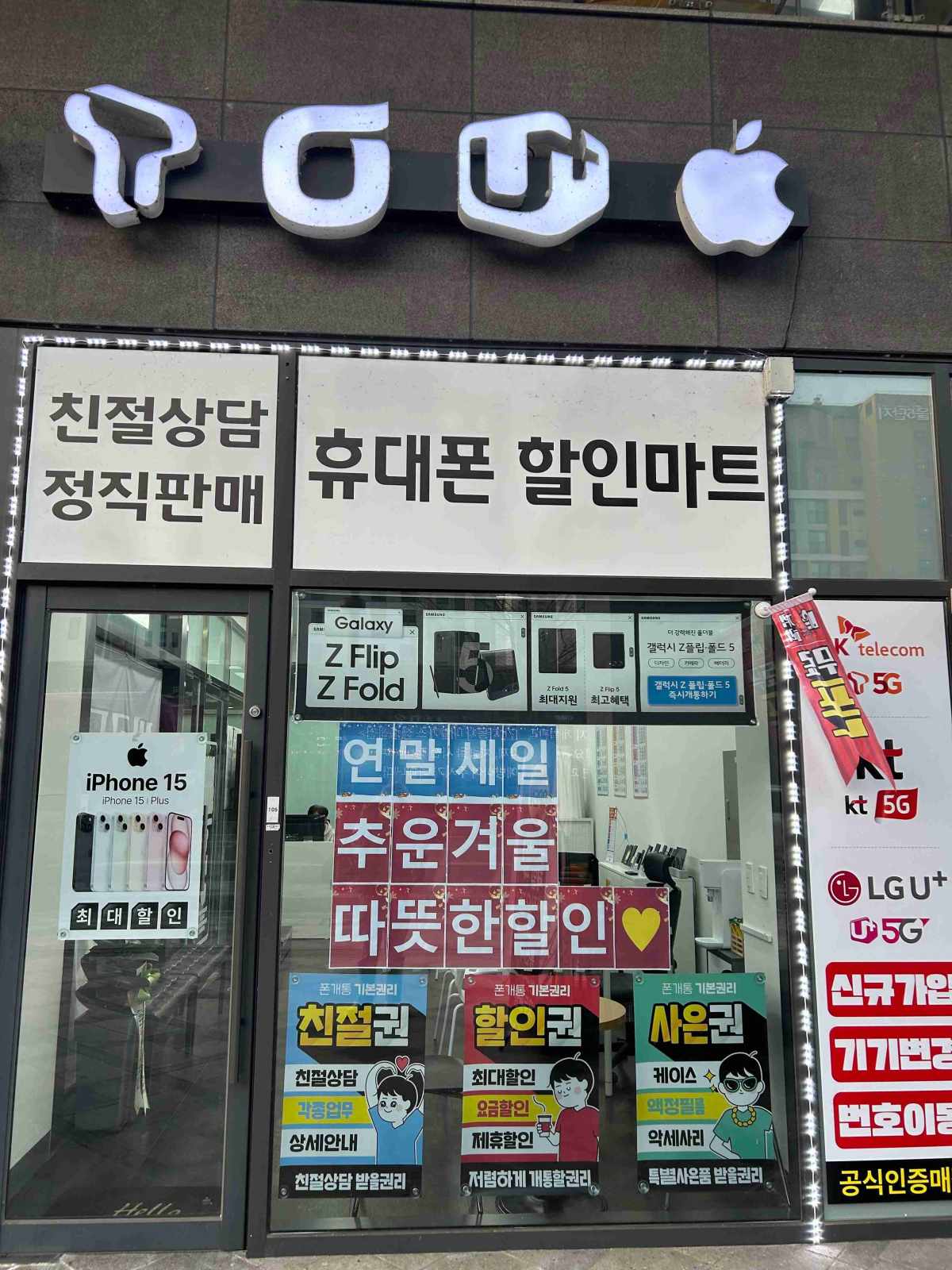 휴대폰할인마트 반곡점