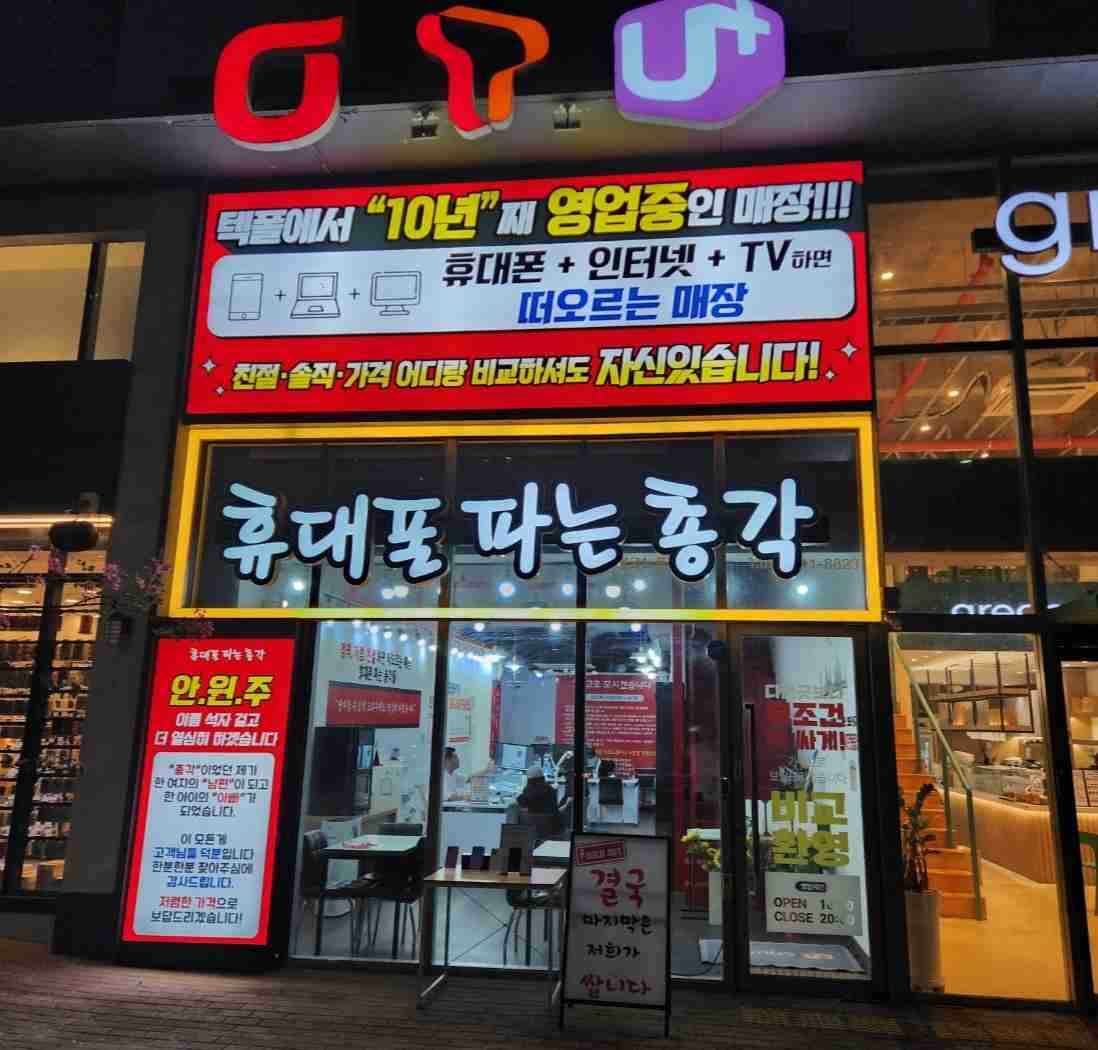 휴대폰파는총각 대구현풍테크노폴리스점